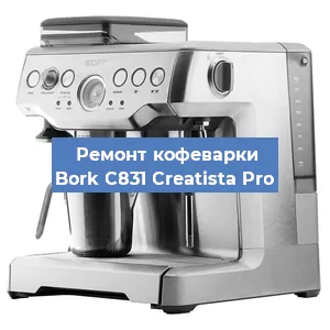 Чистка кофемашины Bork C831 Creatista Pro от накипи в Воронеже